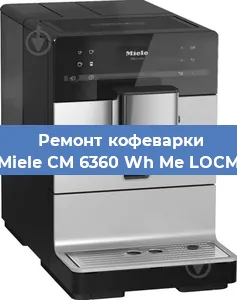 Чистка кофемашины Miele CM 6360 Wh Me LOCM от накипи в Нижнем Новгороде